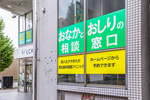 西八王子やまたか消化器内視鏡クリニック 八王子市 「西八王子を、健康のまちに」をミッションに掲げる同院