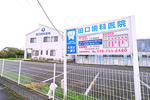 田口歯科医院 春日部市 駐車場も7台完備