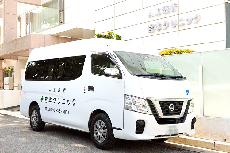 宮本クリニック 西宮市 車いす乗車が可能な送迎車