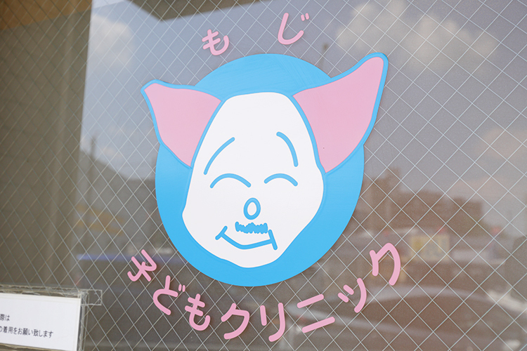 もじ子どもクリニック 堺市北区 院長の娘が手書きしたイラストを元に作成されたクリニックロゴ