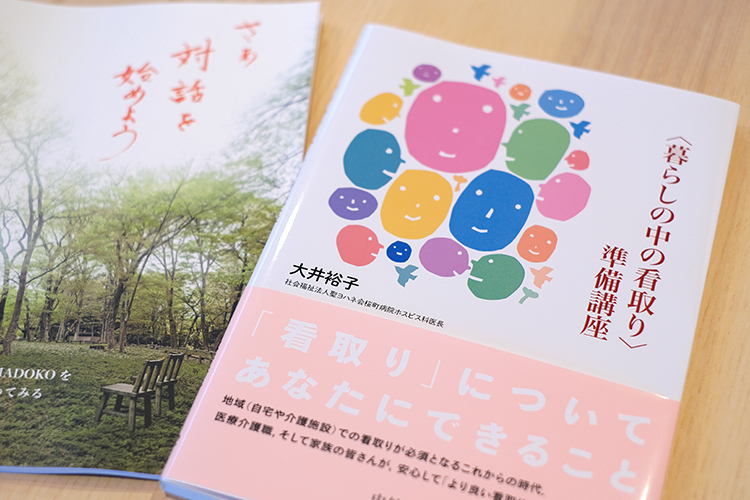 おおい在宅緩和ケアクリニック 小金井市 大井院長が執筆した著書
