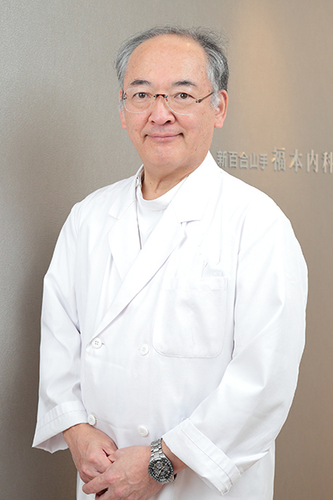 福本 学院長 新百合山手福本内科