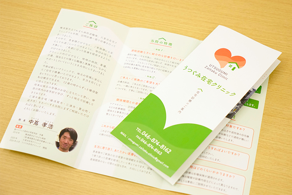 うつぐみ在宅クリニック 訪問診療の相談・依頼