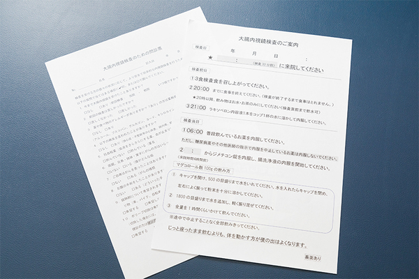おかむらクリニック　内科・消化器 検査前日