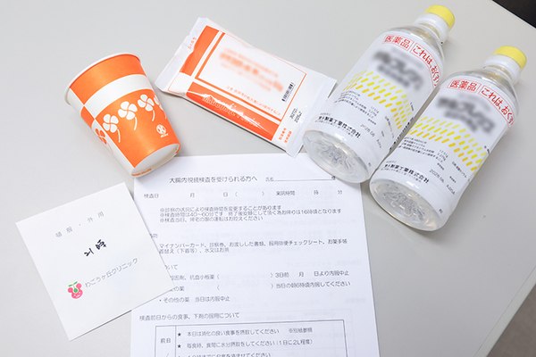 東郷わごうヶ丘クリニック　内科・内視鏡内科 自宅での前処置