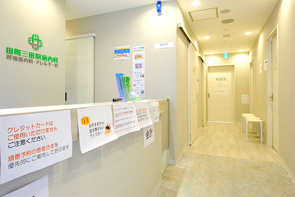 田町三田駅前内科・呼吸器内科・アレルギー科 定期的な通院