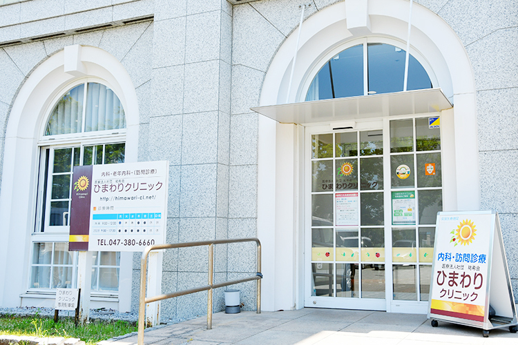 ひまわりクリニック 抱え込まず気軽に相談を 患者本人だけでなく家族も支える在宅医療