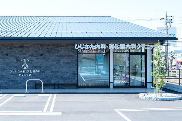 ひじかた内科・消化器内科クリニック かかりつけ医として幅広い悩みに向き合う
