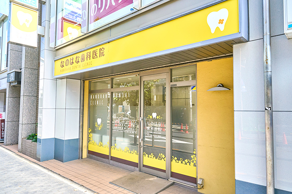 なのはな歯科医院 全身の健康にもつながるとし、予防歯科に力を入れる