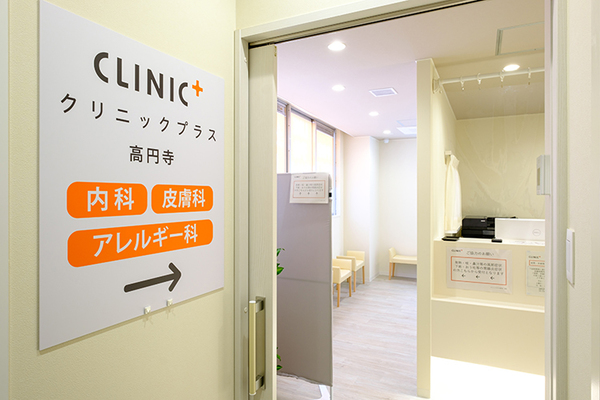 クリニックプラス高円寺 何か気になることがあったらすぐ聞ける存在に
