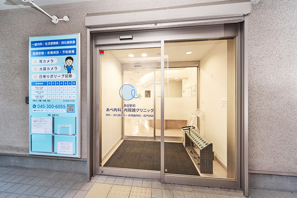 瀬谷駅前あべ内科・内視鏡クリニック 2025年12月開業したクリニック