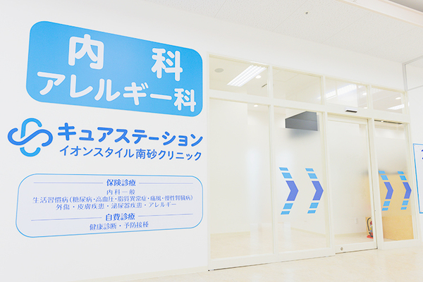 キュアステーションイオンスタイル南砂クリニック 離島医療の経験から、どんな症状・悩みも診ることをモットーに