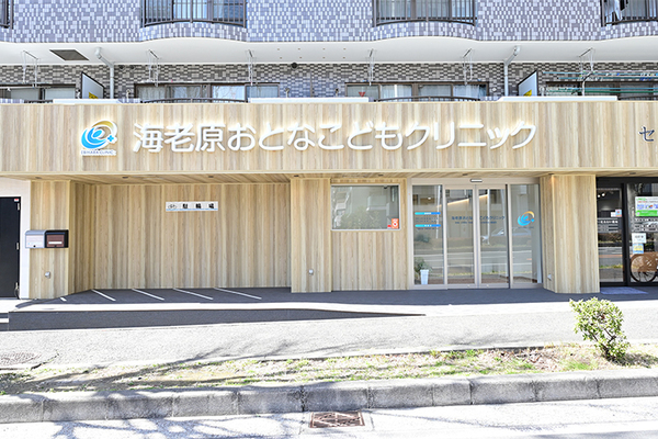 海老原おとなこどもクリニック センター北駅より徒歩5分ほどのところにあるクリニック