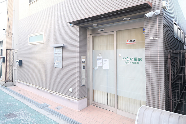 ひらい医院 エコー検査機器や内視鏡検査など専門性の高い診療を提供している