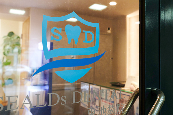 シールズデンタルクリニック東池袋院 生まれ育った街で家族のように支える歯科医院をめざす