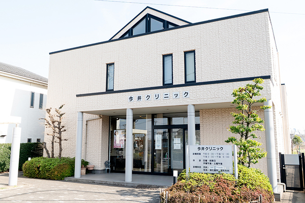 今井クリニック 地域のニーズに合わせて、幅広い診療を行う