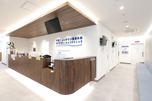 千葉ニュータウン整形外科リハビリテーションクリニック 初めてでも安心。明るく開放的な受付で迎えてくれる