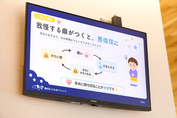 藤が丘こどもあクリニック 院内のサイネージで子どもの便秘についても解説