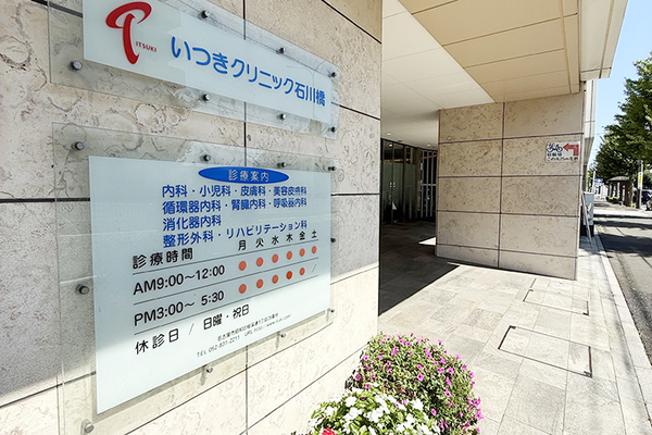 いつきクリニック石川橋 幅広い予防接種に対応している同院