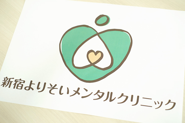 新宿心療内科・精神科よりそいメンタルクリニック 医師の専門性と患者にとっての利便性を追求している