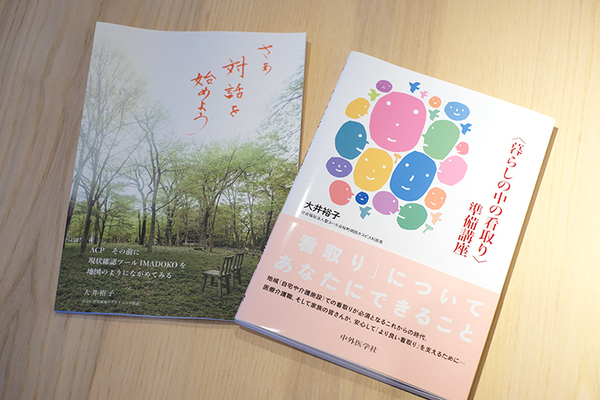 おおい在宅緩和ケアクリニック 緩和ケアへの理解を深めるため、さまざまな書籍をそろえている