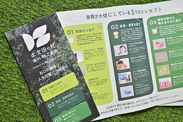 土支田の杜歯科・矯正歯科 歯科医院の方針などをわかりやすくパンフレットにまとめている