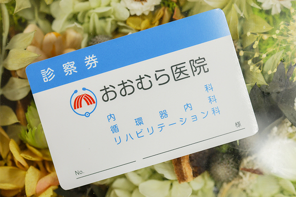 おおむら医院 軽微な症状でも、気軽に受診を