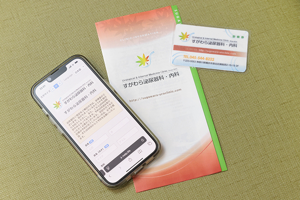 すがわら泌尿器科・内科 ウェブ問診対応。プライバシーを重視している