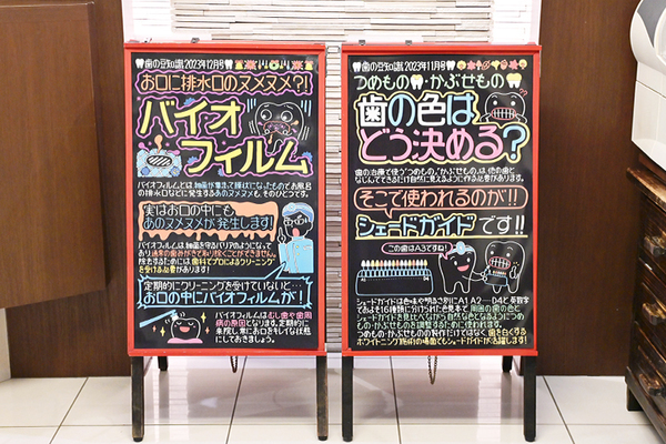 うしじま歯科クリニック 患者がわかりやすく治療を受けられるよう掲示物など工夫している