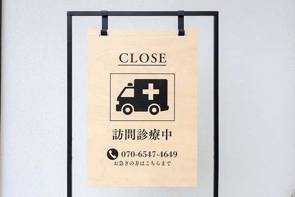 芦屋甲南クリニック クリニックでは患者自身が通院か訪問診療か選べるようにしている