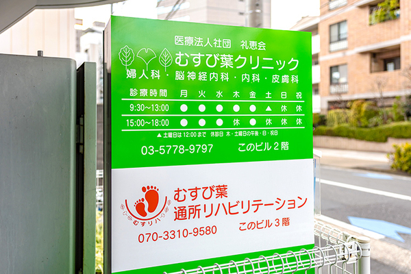 むすび葉クリニック渋谷 自覚症状ないまま進行するリスクもあり、早めの相談を