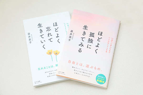 漢方心療内科 藤井医院 院長の著書。心を軽くする言葉がつづられている