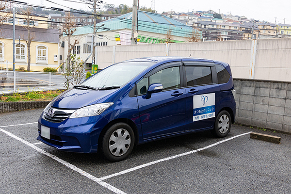 まつもとクリニック 必要に応じて送迎サービスも行っている同院