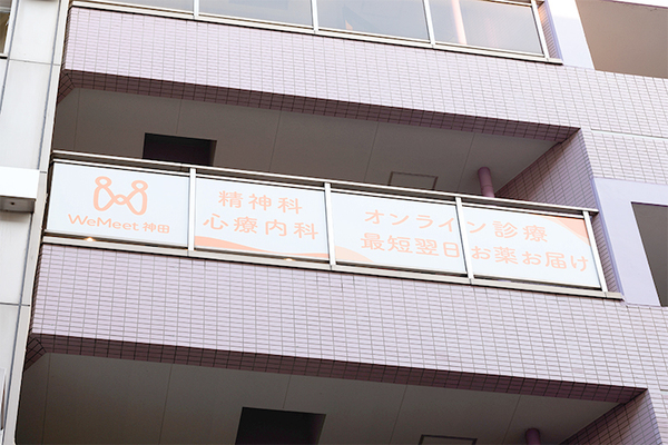 まいにちメンタルクリニック神田駅前院 神田駅より徒歩すぐ。駅近至便な立地で、働き世代も通院しやすい