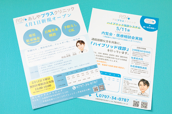 あしやプラスクリニック さまざまな科の診療を自宅で受けることができる