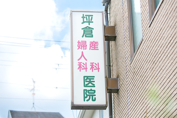 坪倉産婦人科 倦怠感などの副反応はコンディションなどが関係している可能性も