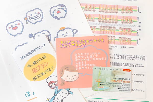 ほんだ歯科クリニック ほんだ歯科クリニックがオリジナルで作成している資料