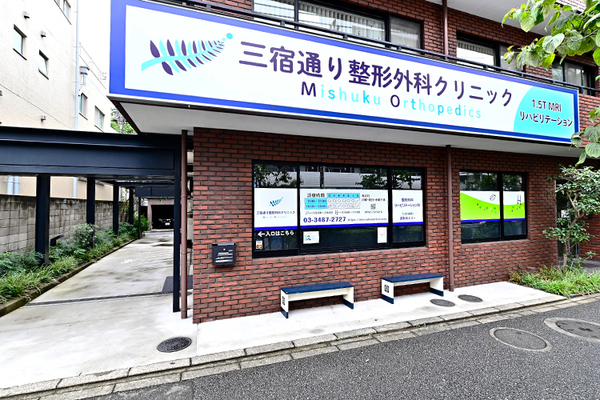 三宿通り整形外科クリニック クリニックならではのフレキシブルな対応が可能