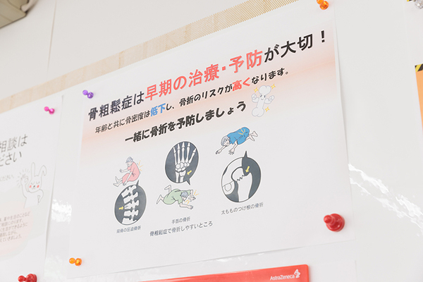 厚生クリニック 地域患者に向けた、骨粗しょう症に関する院内イベントも開催