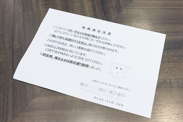横浜アリス歯科・矯正歯科 抜歯後は血餅を守るケアが重要。うがい・飲酒・喫煙は控えて
