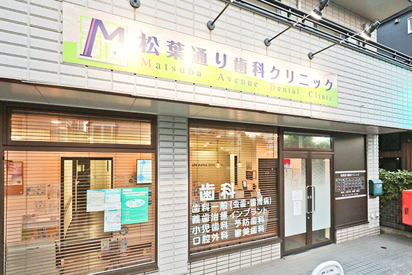 松葉通り歯科クリニック ブラッシングでは落としきれない汚れは、通院してクリーニングを