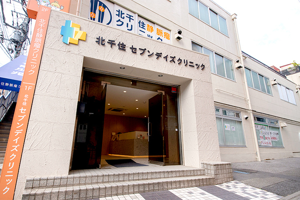 北千住セブンデイズクリニック プライバシーの保たれた個室で診療を行う同院