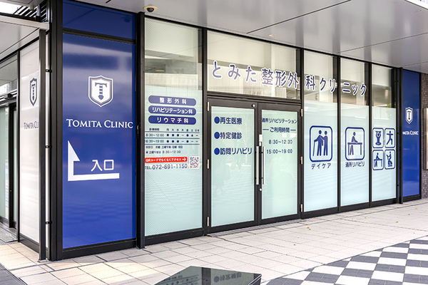 とみた整形外科クリニック 高槻駅から徒歩2分。バリアフリーにも対応