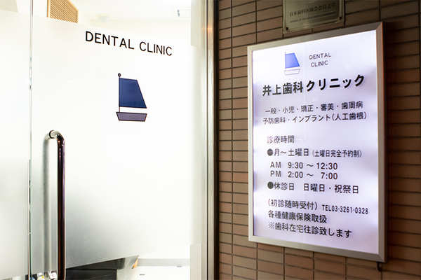 井上歯科医院 同院は矯正後のフォローも丁寧な説明で進める