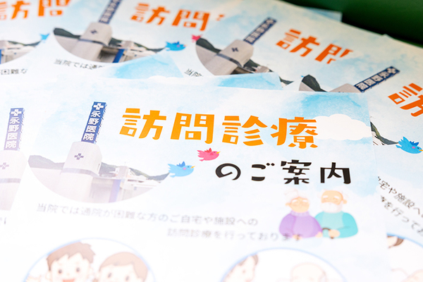 永野医院 気軽に健康相談ができるクリニックをめざす