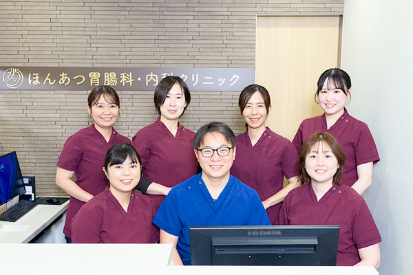 ほんあつ胃腸科・内科クリニック チーム一丸となり患者をサポートする