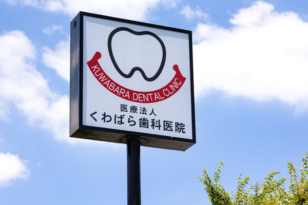 医療法人くわばら歯科医院 専門の歯科技工士と連携。治療期間の短縮が可能になった