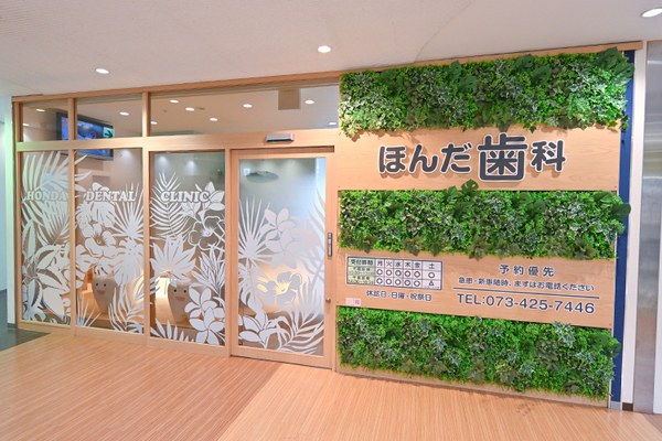 ほんだ歯科 些細な症状も原因を究明し、根本からの治療を届ける