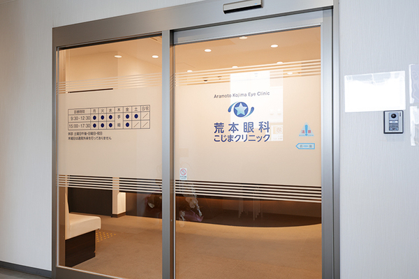 荒本眼科こじまクリニック さまざまな症例に対して、対応できる体制を整えている同院