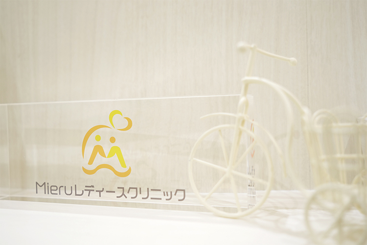 Mieruレディースクリニック 更年期に現れるつらい症状は 我慢しないで一度受診を